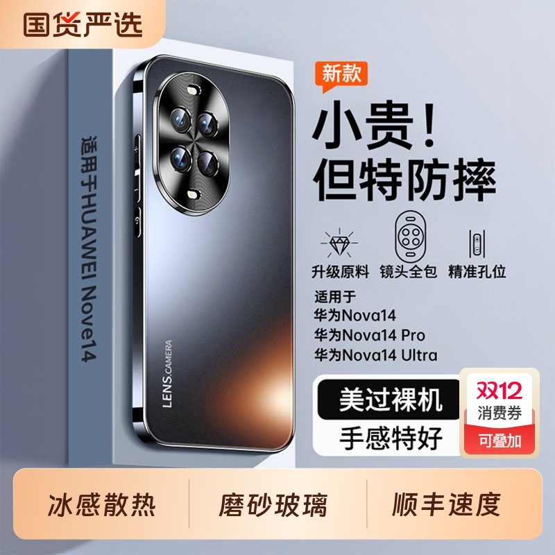 适用华为nova14ultra手机壳玻璃