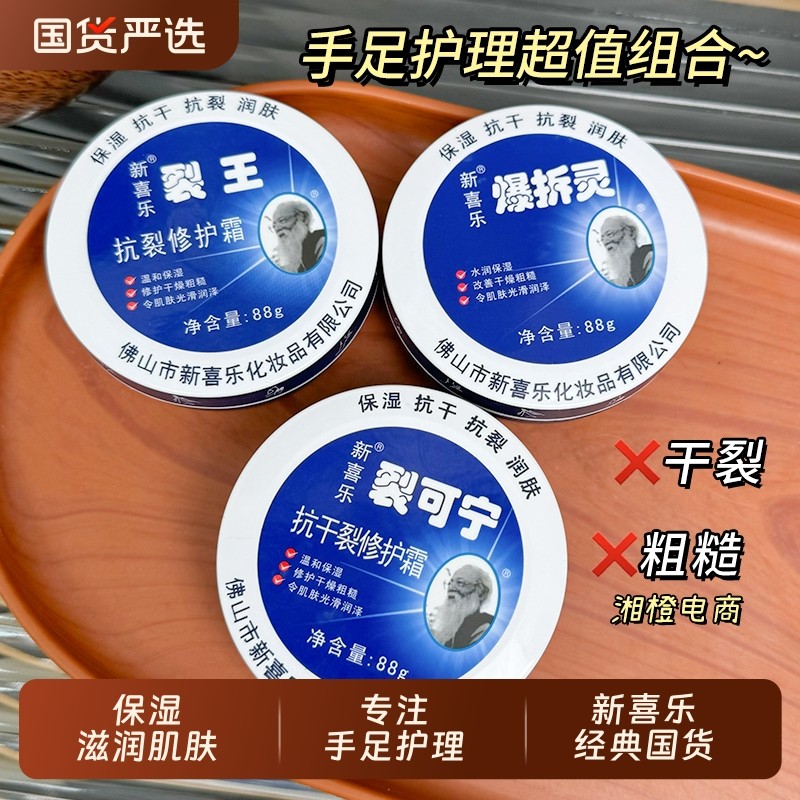 新喜乐裂王抗裂修护霜温和保湿手裂脚裂干燥粗糙老国货滋润老牌