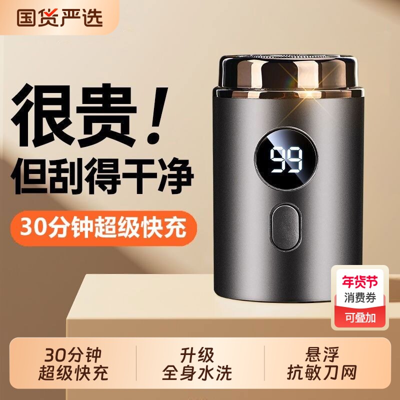 电动剃须刀男士2025新款不留便携迷你刮胡刀须刨胡子刀小钢炮干净
