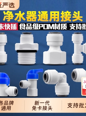 净水器配件配大全2分3分直通弯头开关阀净水机PE管快接头水管隔板