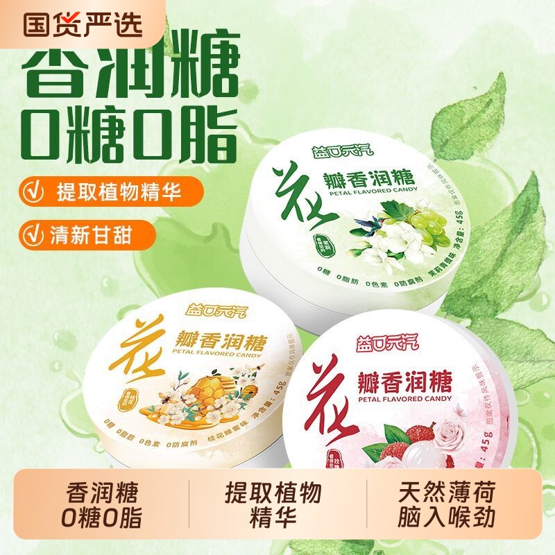 都市牧场无糖润喉糖护嗓子硬糖口气清新薄荷糖果凉清润糖咽喉茉莉