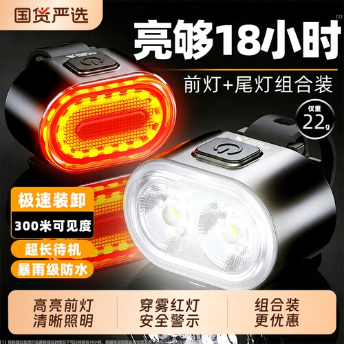 自行车灯照明前灯强光夜骑尾灯