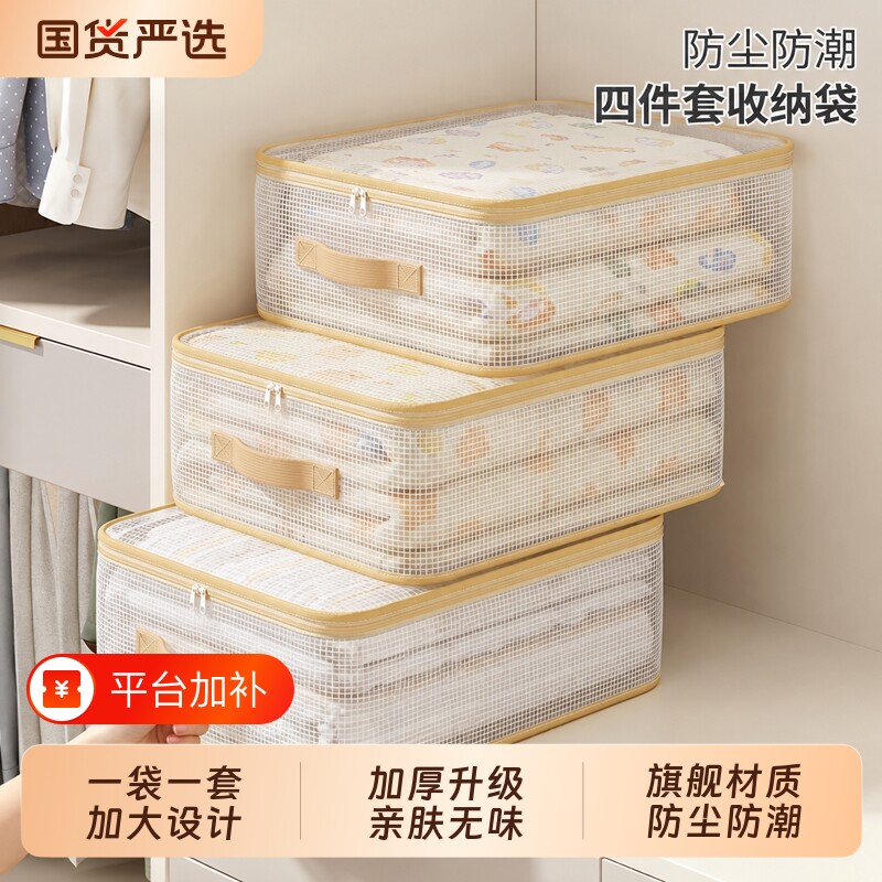 四件套衣服收纳袋家用大容量防尘整理盒棉被子防尘袋防潮防水打包