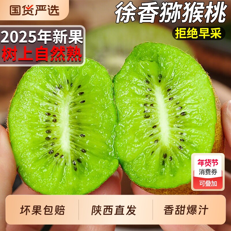 陕西徐香猕猴桃新鲜时令24粒周至绿心奇异果弥猴桃礼盒包邮生鲜