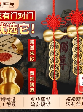 五帝钱门对门黄铜葫芦真品铜钱串