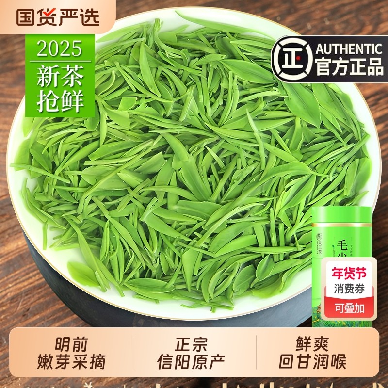 2025新茶毛尖茶叶信阳绿茶明前特级嫩芽浓香型散装毛尖茶炒青上等,茶,信阳毛尖,淘宝优惠券,粉丝福利购,淘宝优惠卷