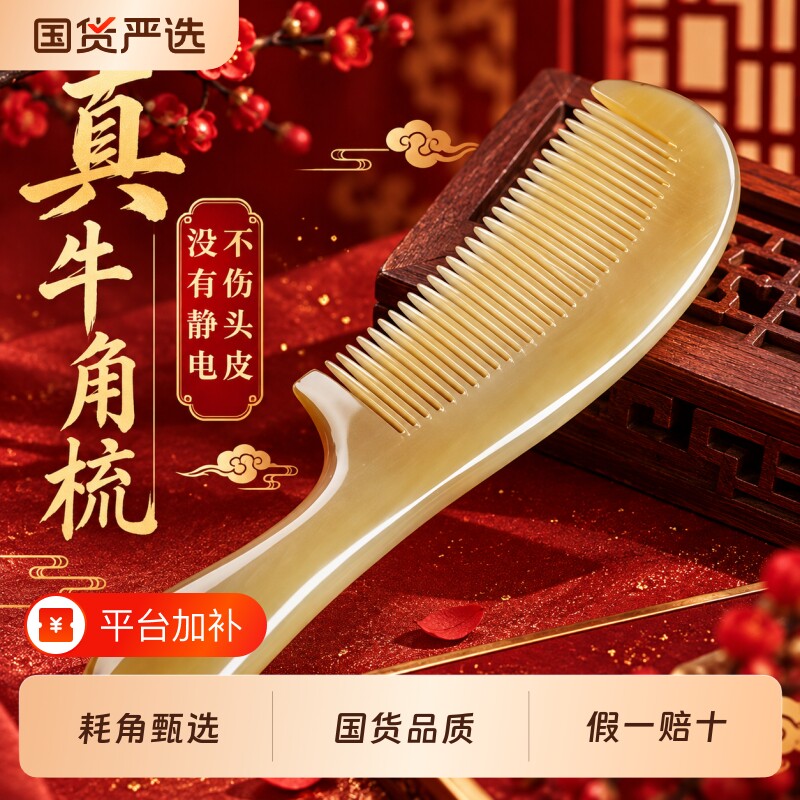 天然真牛角梳子礼盒头皮按摩正品官方男女士旗舰店专用家用静电防