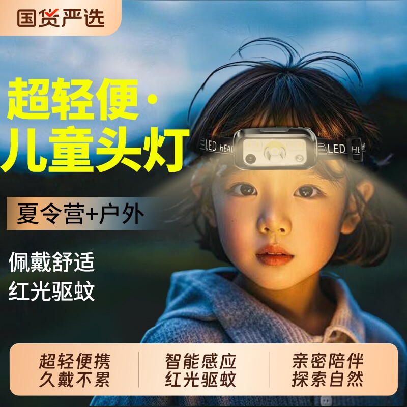 儿童学生强光头灯充电超亮夏令营感应充电户外超轻便携长续航手电