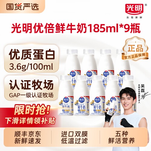 光明优倍185ml鲜牛奶冷藏低温