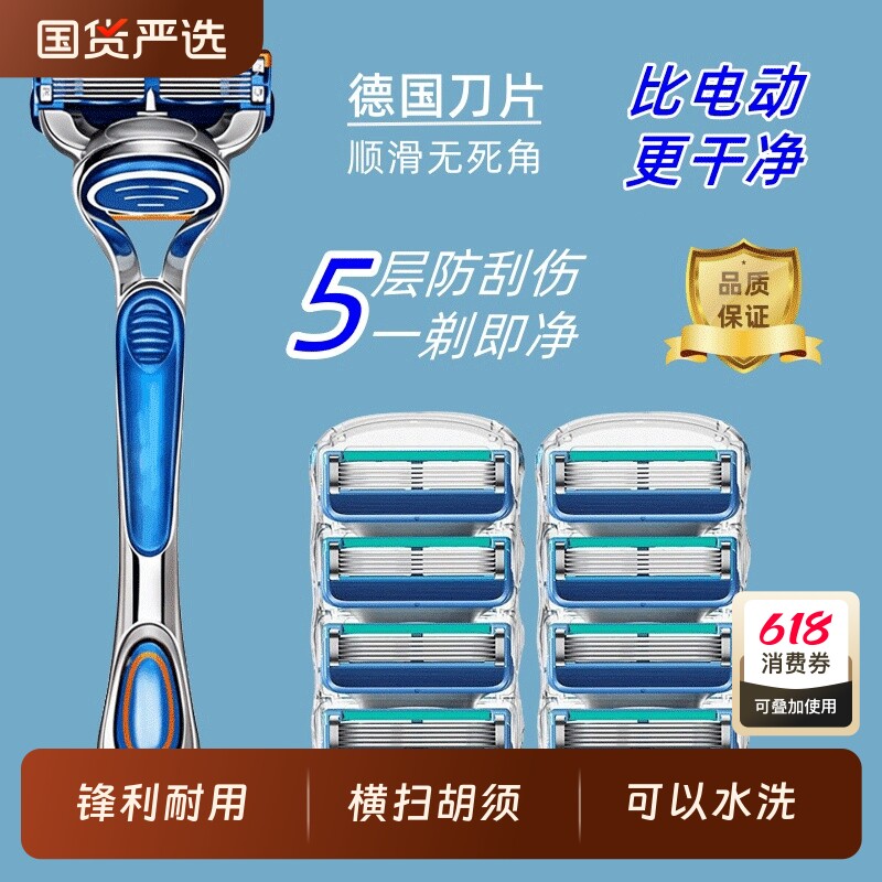 刀片新款刀头2025店官方手动男士通用防刮伤五层刮胡刀剃须刀