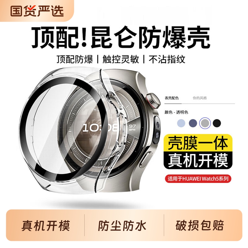 【壳膜一体】适用华为Watch5/GT5新款手表壳huawei新款运动保护边框壳watch4保护套42/46Pro防摔防尘防水半包