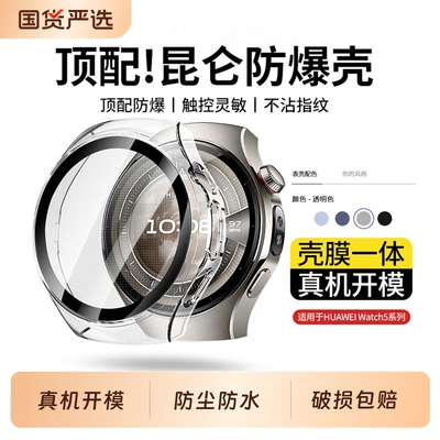 【壳膜一体】适用华为Watch5/GT5新款手表壳huawei新款运动保护边框壳watch4保护套42/46Pro防摔防尘防水半包