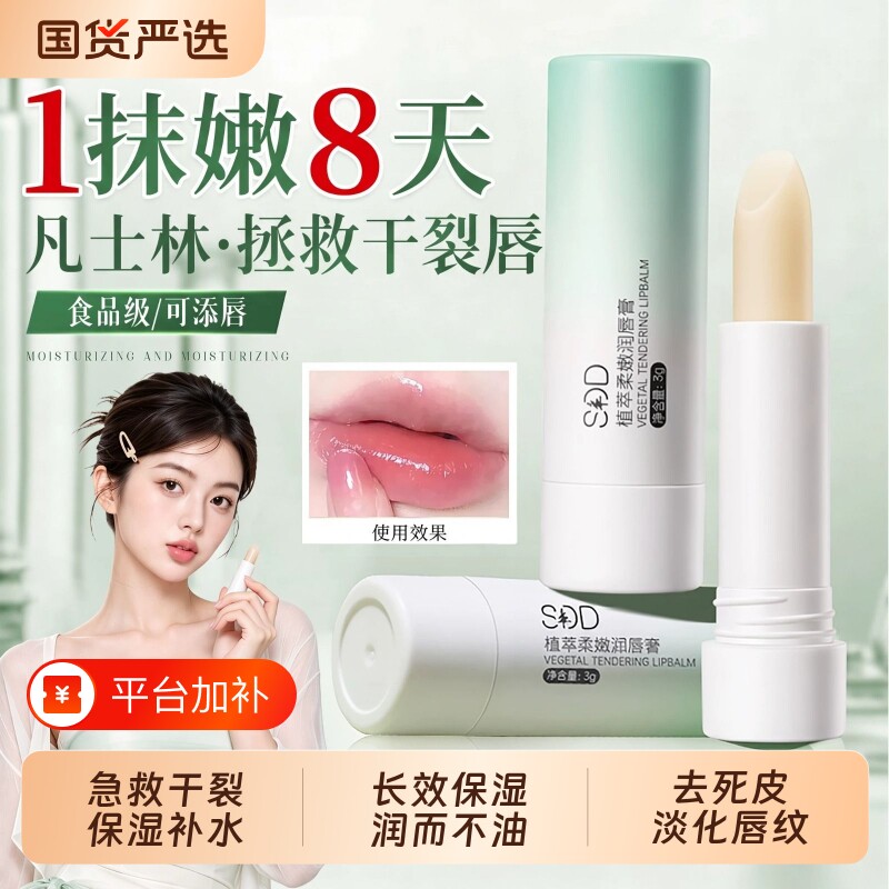 凡士林润唇膏女保湿去死皮滋润补水秋冬防干裂淡化唇纹唇印男正品