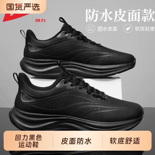 回力黑色运动鞋男款皮面防水休闲