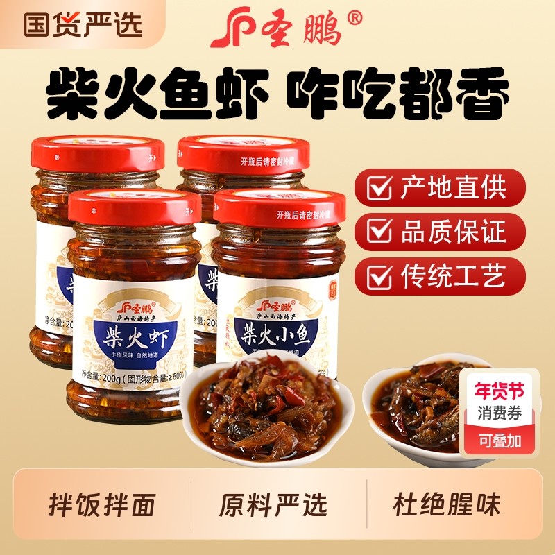 圣鹏江西农家豆豉柴火小鱼拌饭酱下饭菜即食虾仔酱香辣开胃调味料,粮油调味/速食/干货/烘焙,下饭/拌饭酱/拌饭料,淘宝优惠券,粉丝福利购,淘宝优惠卷