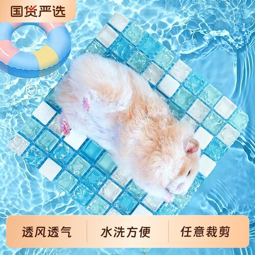 仓鼠冰垫夏天避暑降温