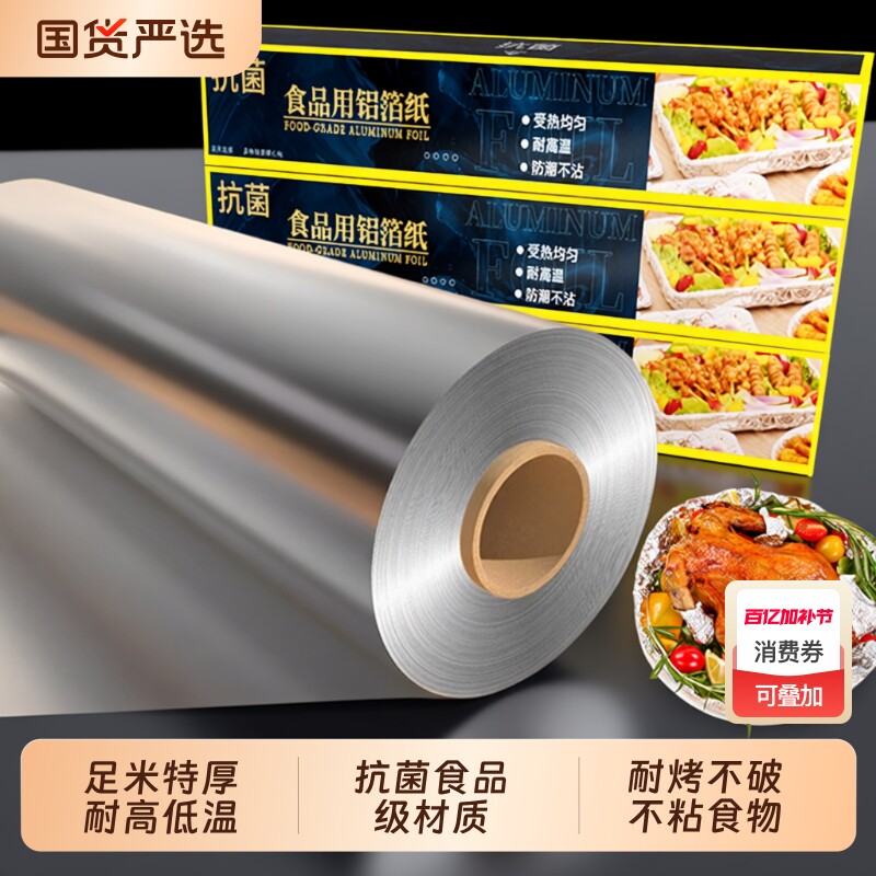 加厚锡纸烤箱家用烘烤空气炸锅专用商用烧烤铝箔纸食品级耐高温