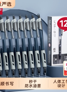 得力中性笔S08按动笔黑色学生考试专用笔写字红笔碳素按压式子弹头蓝色墨蓝教师签字水性笔芯速干顺滑圆珠笔