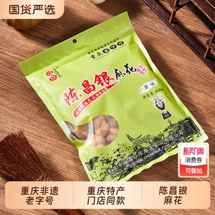 重庆特产陈昌银麻花老字号400g磁器口陈麻花手工礼盒小吃零食非遗