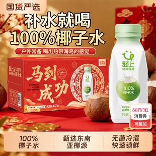 礼盒装轻上100%椰子水饮品含电解质孕妇可用椰汁水汁饮料整箱