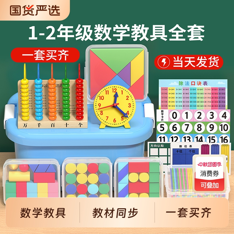2025年新版一二年级数学教具全套