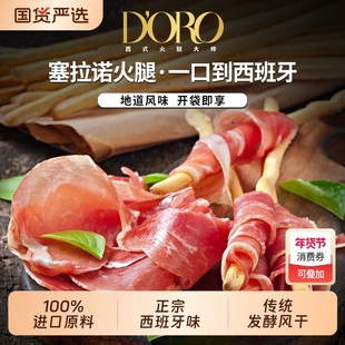 西班牙塞拉诺火腿切片30g风干火腿即食火腿切片西式餐三明治沙拉