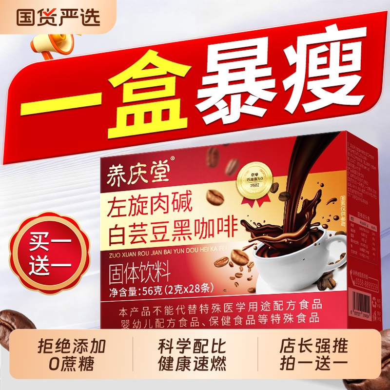 左旋肉碱白芸豆燃脂瘦身黑咖啡