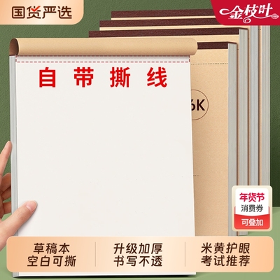 草稿本空白小学生用草稿纸初中生