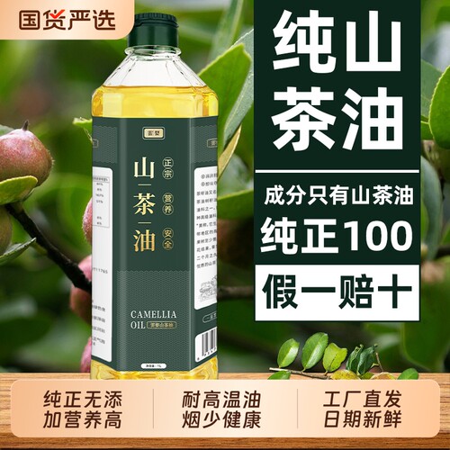 纯正野山茶籽油农家家用纯山茶油