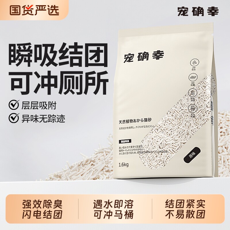 宠确幸猫砂豆腐砂除臭抑菌原味奶香可冲厕所猫咪用品包邮国货玉米 - 国货严选旗舰出品