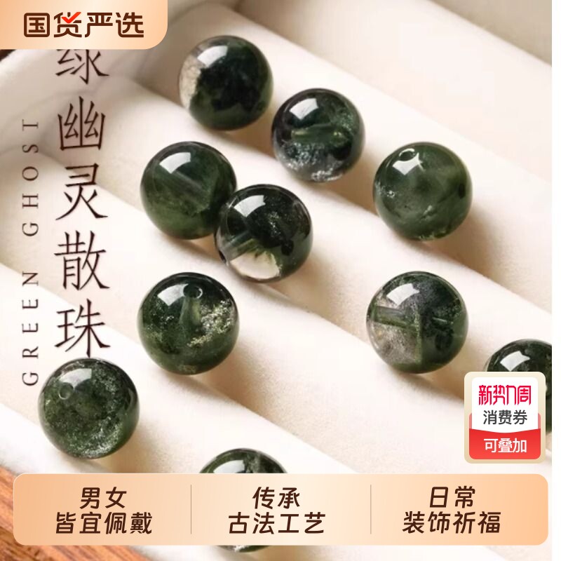 天然绿幽灵散珠聚宝盆手串手工多宝手串diy隔珠圆珠单珠水晶手链