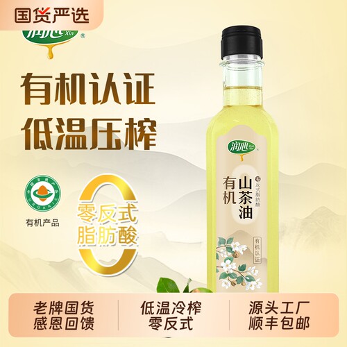 官方一级月子油润心有机山茶油
