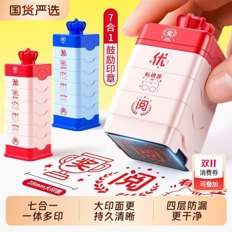 猫太子儿童奖励印章小红花盖章小学生老师批改作业鼓励教师用表扬幼儿园奖七合一表扬有进步鼓励点赞多层印章