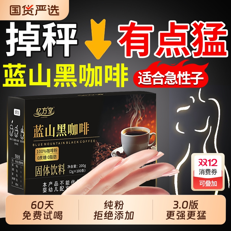 【加强版3.0】减黑咖啡暴肥瘦