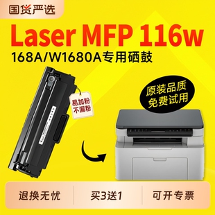 适用惠普116w硒鼓W1680A墨盒HP Laser MFP 116W激光打印机硒鼓粉盒168A墨粉碳粉116硒鼓W1680AC墨盒原装品质