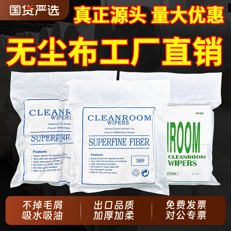 无尘布不掉毛工业擦拭uv喷头手机维修屏幕贴膜镜片玻璃电子厂吸水