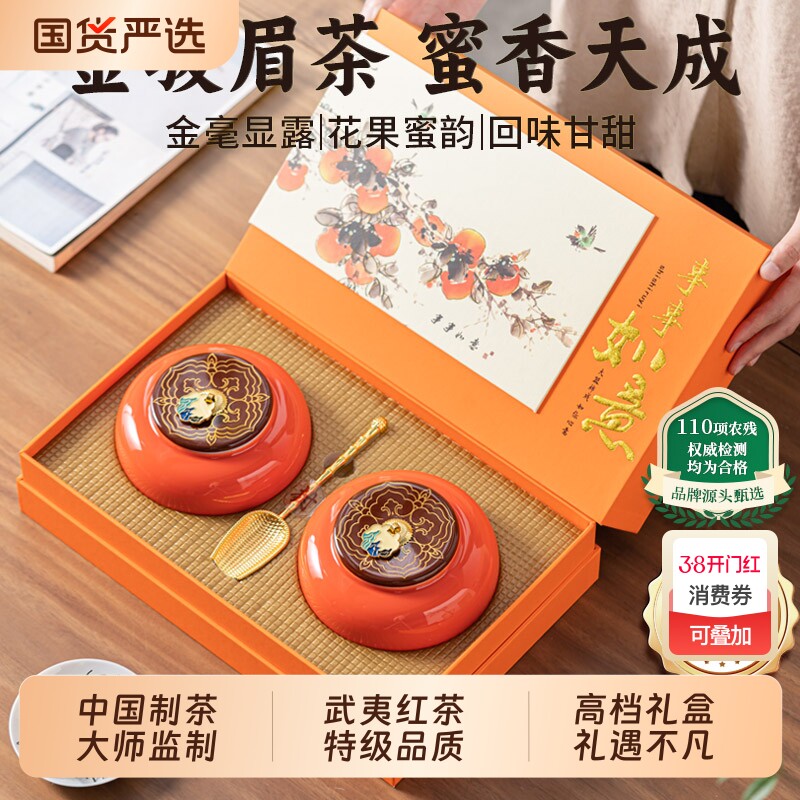 圣妙韵正宗武夷山金骏眉红茶浓香型特级茶叶礼盒装送礼长辈伴手礼