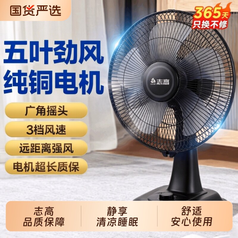 志高电风扇家用台式摇头强力大风小型轻音电风扇节能宿舍卧室台扇