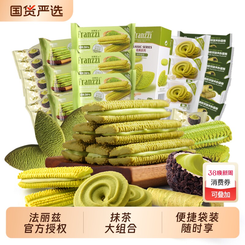 法丽兹抹茶曲奇组合巧克力味夹心饼干网红小零食送人散装慕斯盒装