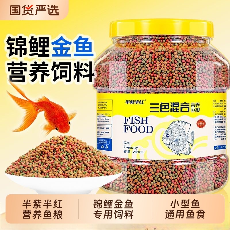 鱼食锦鲤金鱼小型鱼专用饲料上浮型颗粒鱼食料观赏鱼草金通用鱼粮