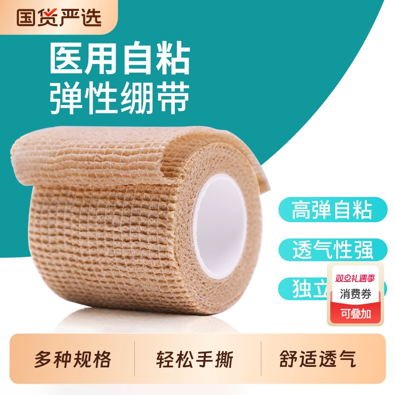 医用纱布自粘绷带弹性运动足球护膝伤口包扎纱布卷手指弹力固定带