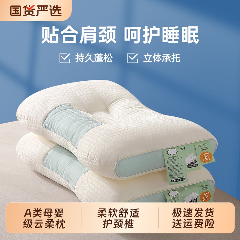 A类云朵枕家用枕芯一对装单人学生护颈椎助睡眠成人枕头侧睡深睡