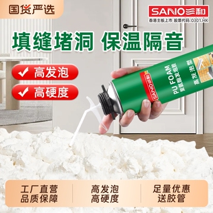 三和泡沫胶填缝剂发泡胶门窗密封填充膨胀聚氨酯发泡剂堵洞窗户