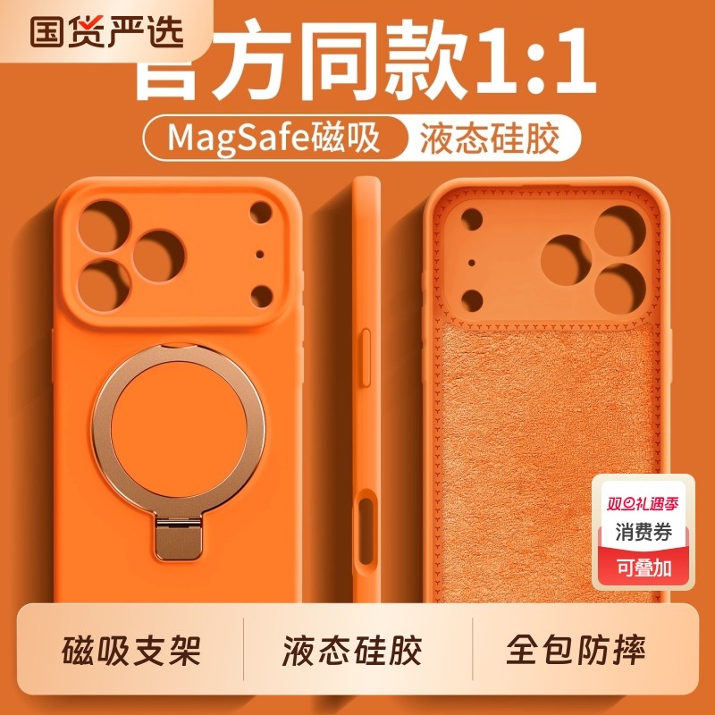 苹果17液态硅胶简约全包磁吸支架