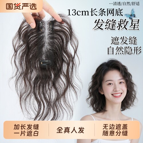 假发女片头顶真发遮头顶白发自然前额高颅顶蓬松轻薄卷发补发片片