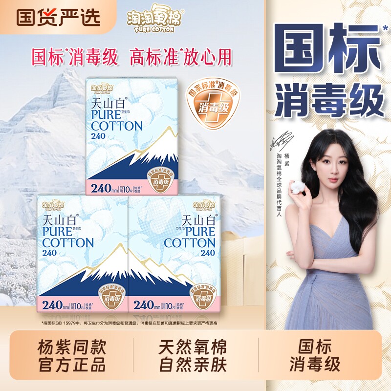 杨紫同款消毒级卫生巾纯棉日用240mm姨妈护垫日夜组合