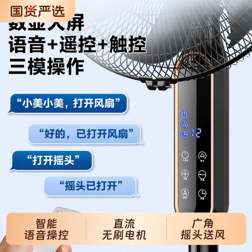美菱电风扇直流家用一级能效节能纯铜变频落地扇台立语音风扇无刷