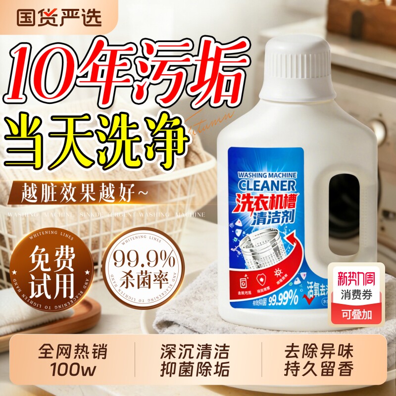 洗衣机槽清洗洁剂强力除垢杀菌消毒深度清洁家用滚筒专用污渍神器