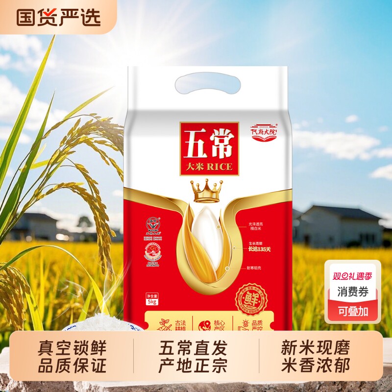 2025年新米5kg包邮鲜米稻米米自产自销订单大米黑龙江东北大米