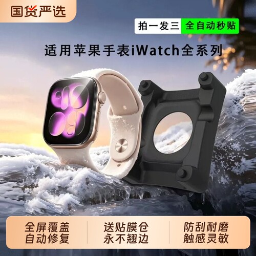 s11手表膜保护膜防摔高清